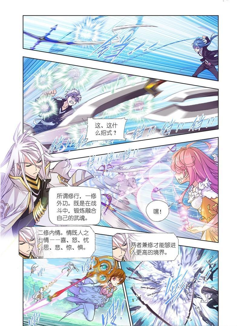 【斗罗大陆】漫画第179话~第181话史莱克双辅助vs巅峰斗罗