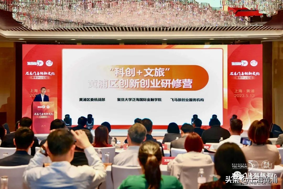 才聚黄浦,创在黄浦!“石库门与创新文化”青年创业论坛举行