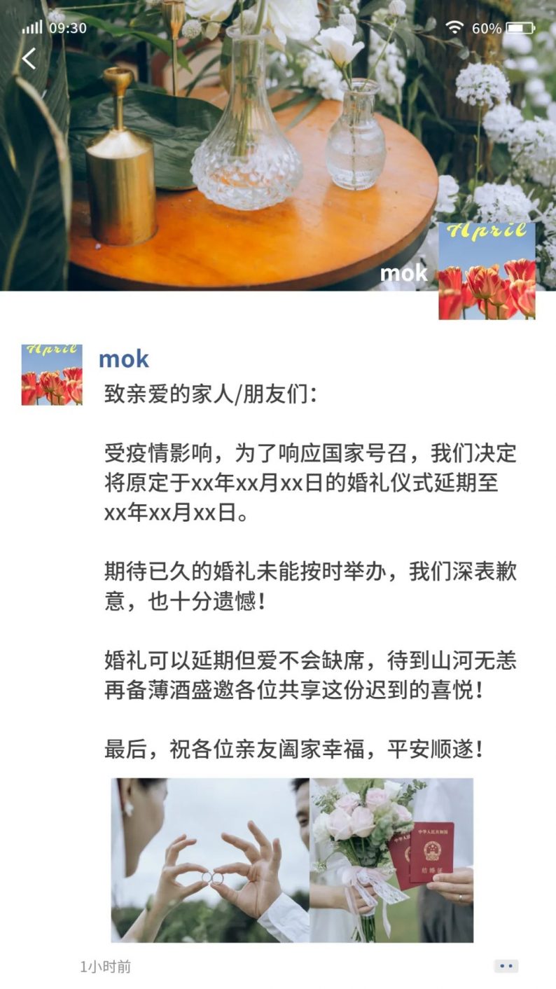 疫情婚礼延期后补办怎么发朋友圈,疫情婚礼延期后再办怎么办