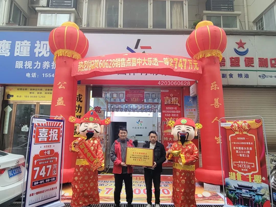 湖北省大乐透一等奖中奖情况新闻,十堰大乐透中奖