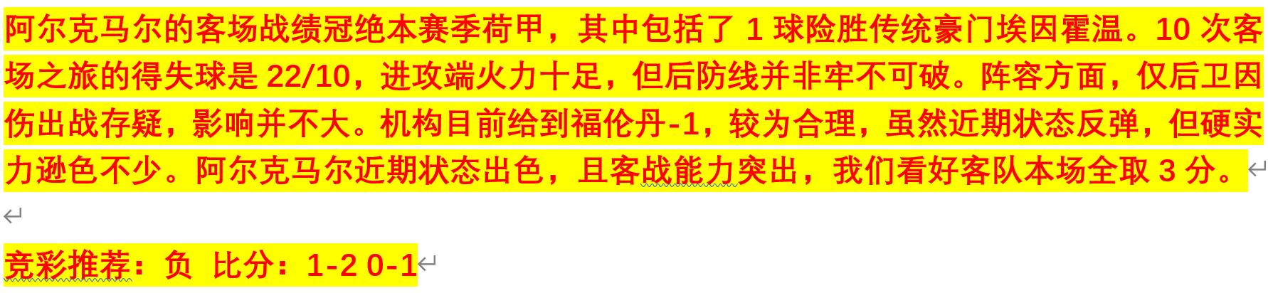 竞彩今日2串1实单推荐,今天竞彩推荐预测分析
