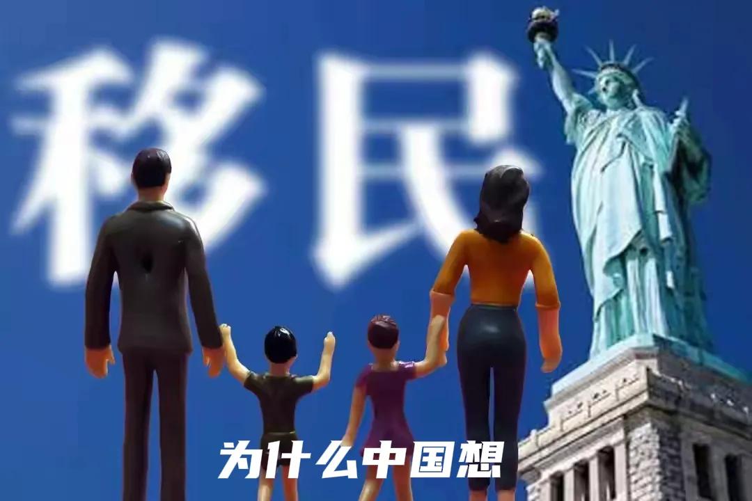 移民国内的利弊,移民欧美的坏处