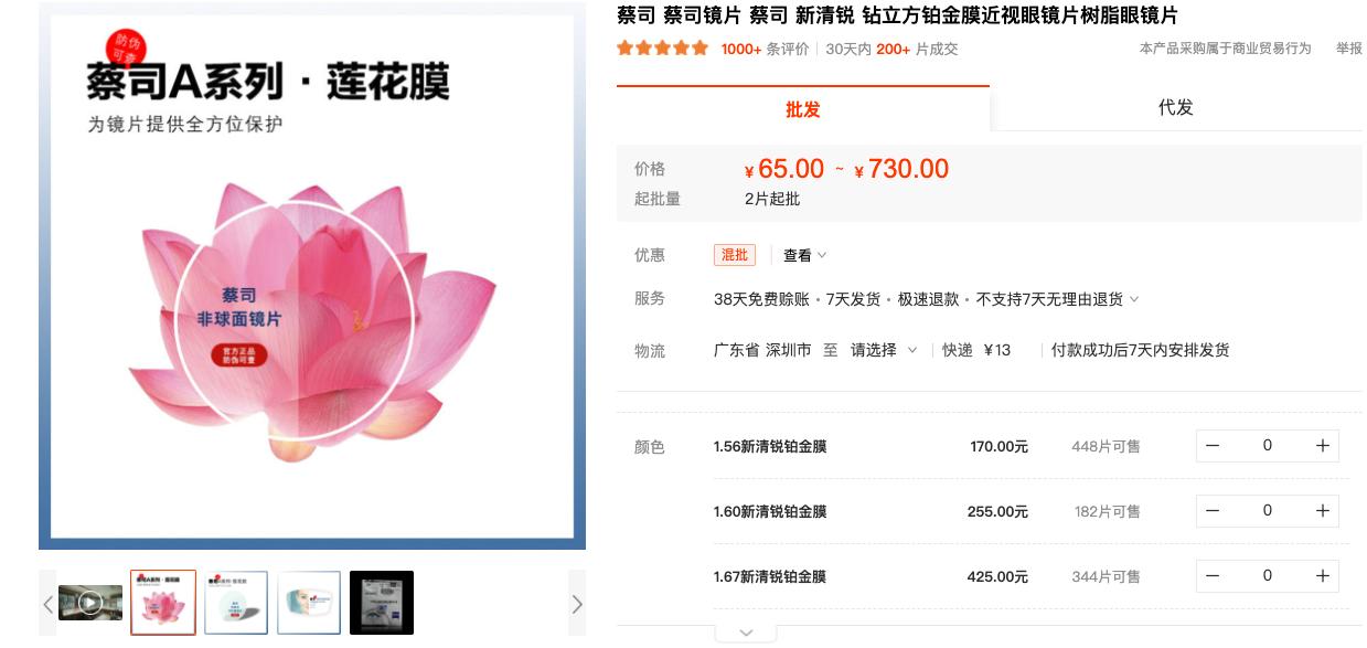 蔡司1688靠谱的店铺,蔡司1.5镜片1688