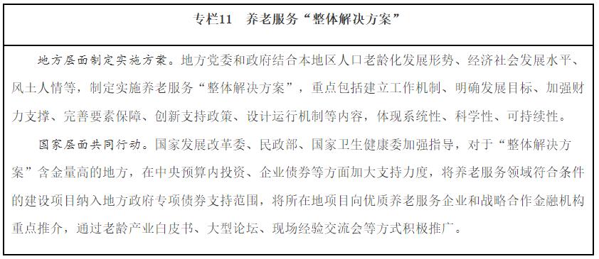 “十四五”国家老龄事业发展和养老服务体系规划（全文）