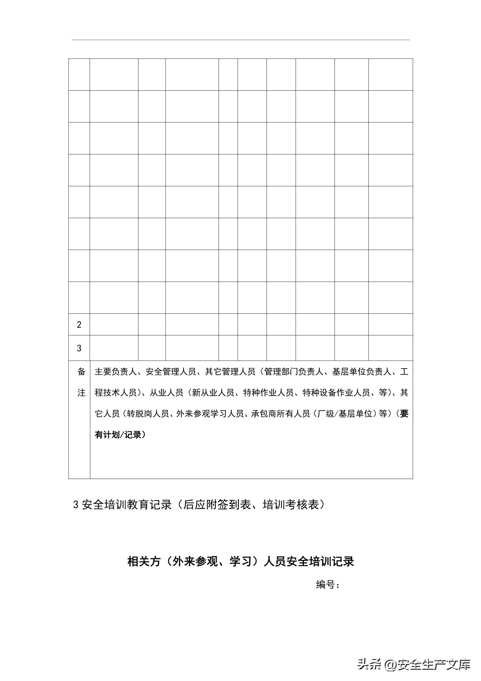 2024安全生产教育和培训计划范文,2022年安全生产教育培训