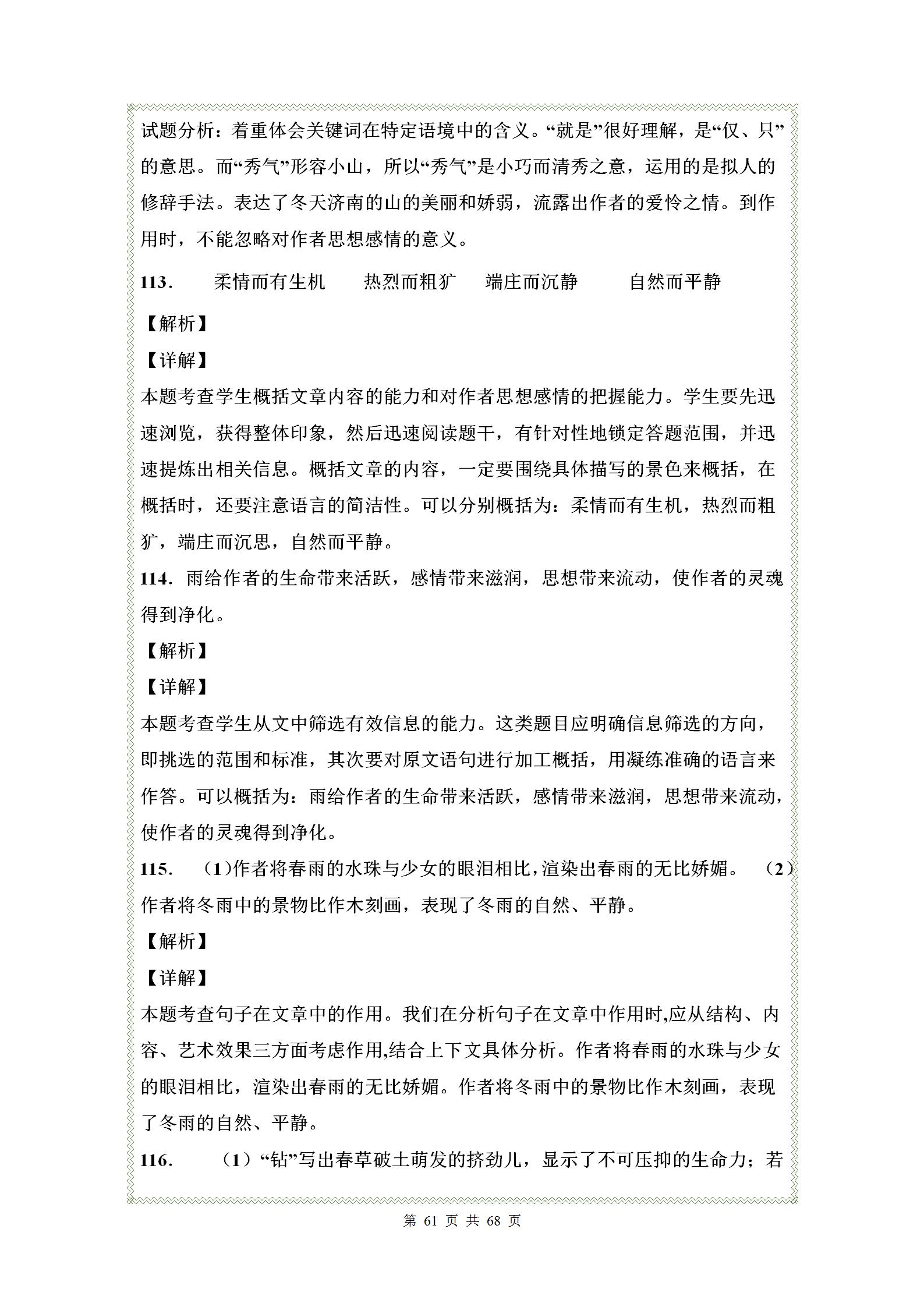 七年级语文第一单元练习题人教版,七年级上册语文第一单元考卷2021