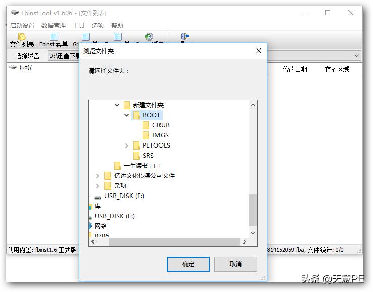 如何制作WinPE的FBA文件