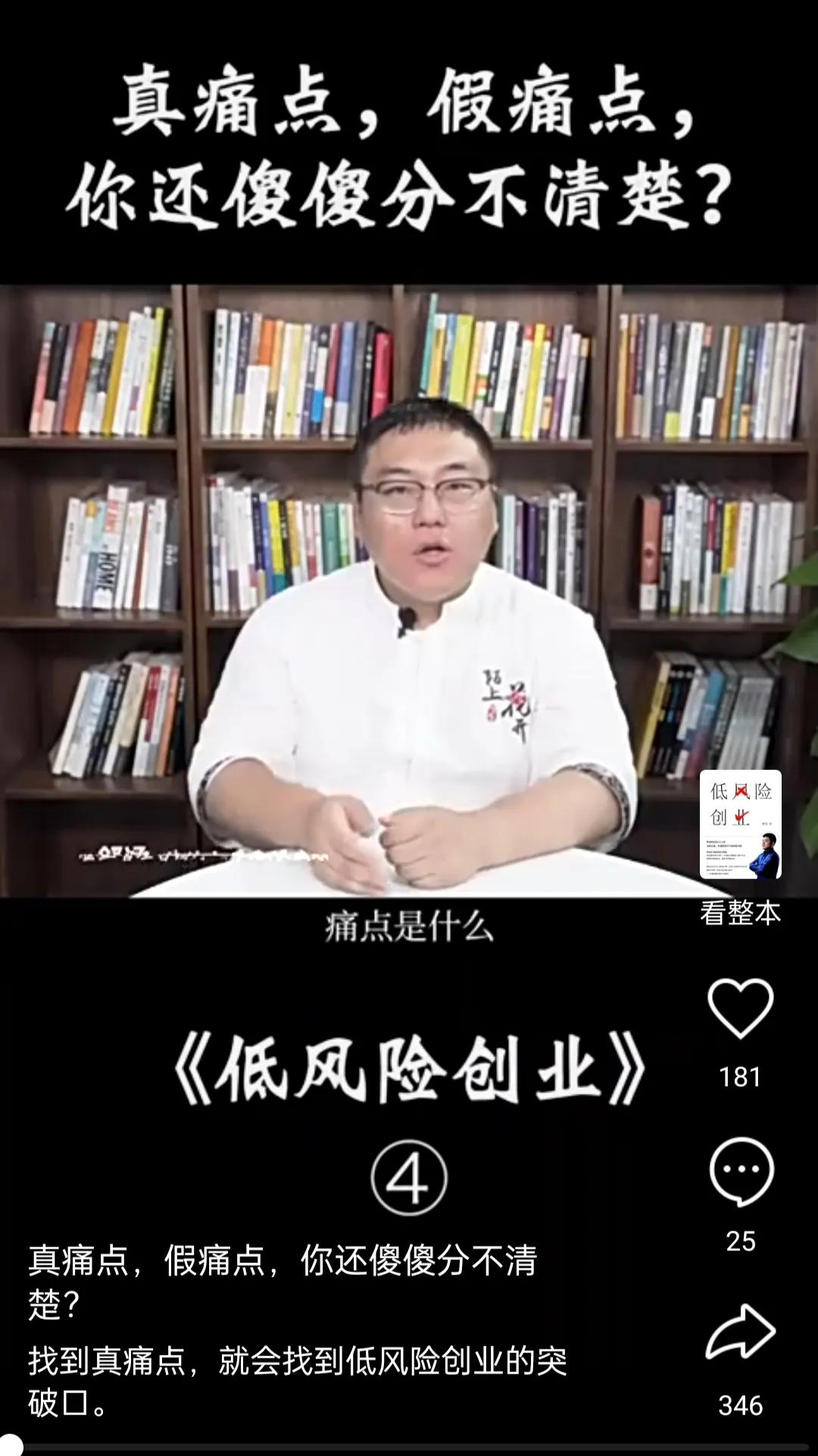 低风险创业樊登视频,低风险创业樊登导图