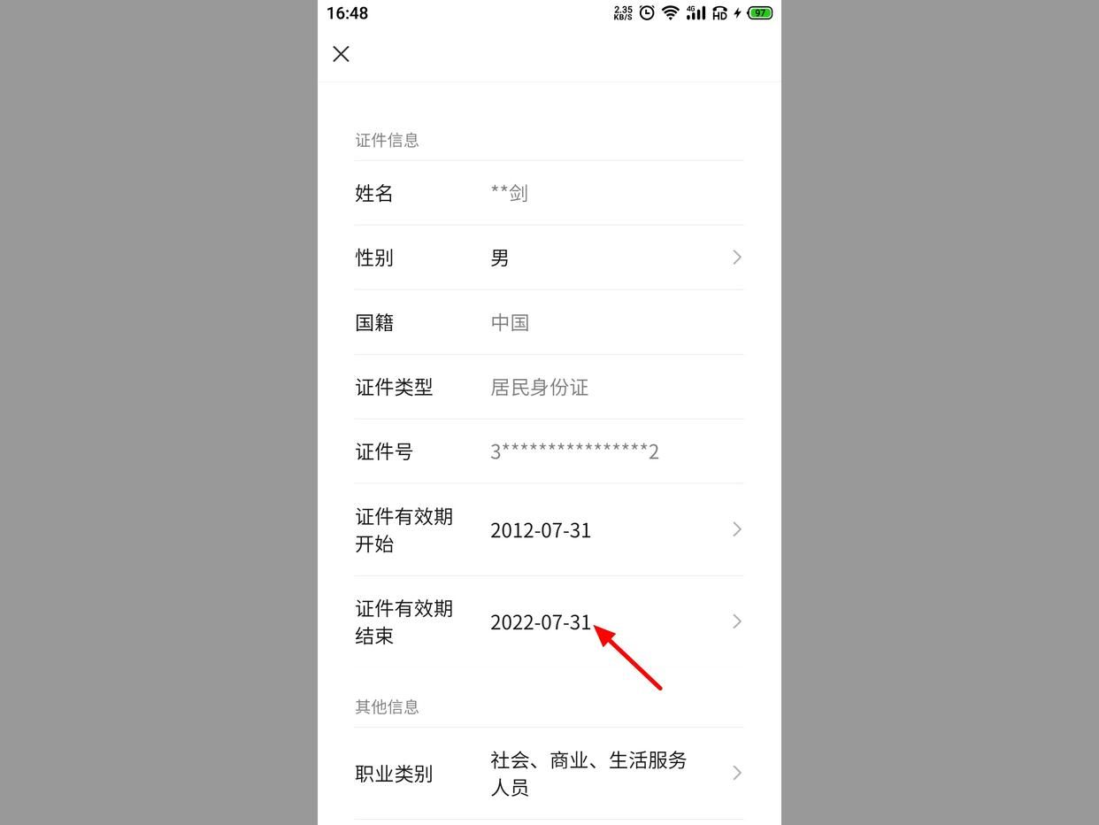 微信红包点不开要上传身份证,微信红包上传身份证照片怎么传