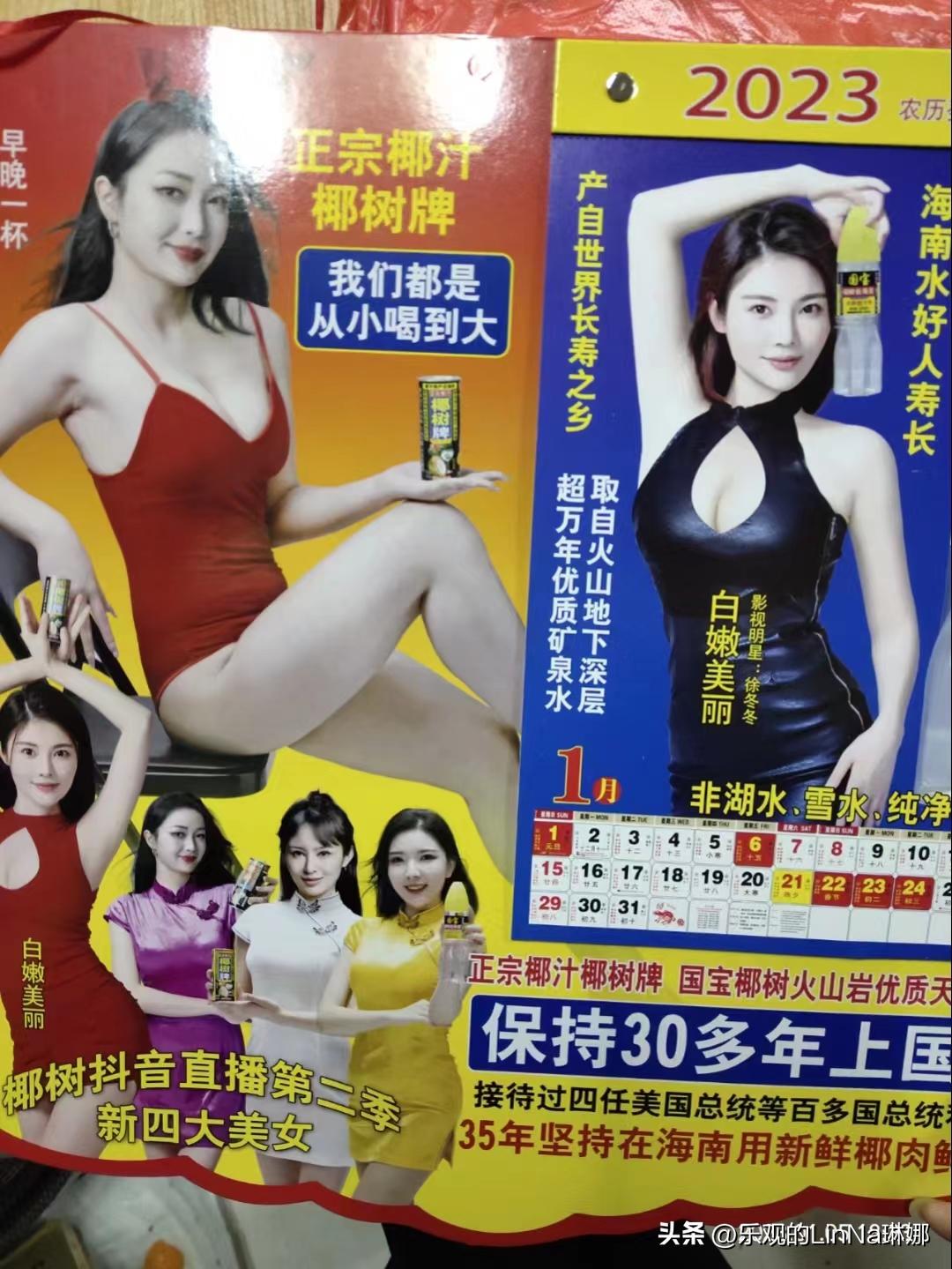 挂历椰树椰汁,徐冬冬椰树椰汁挂历