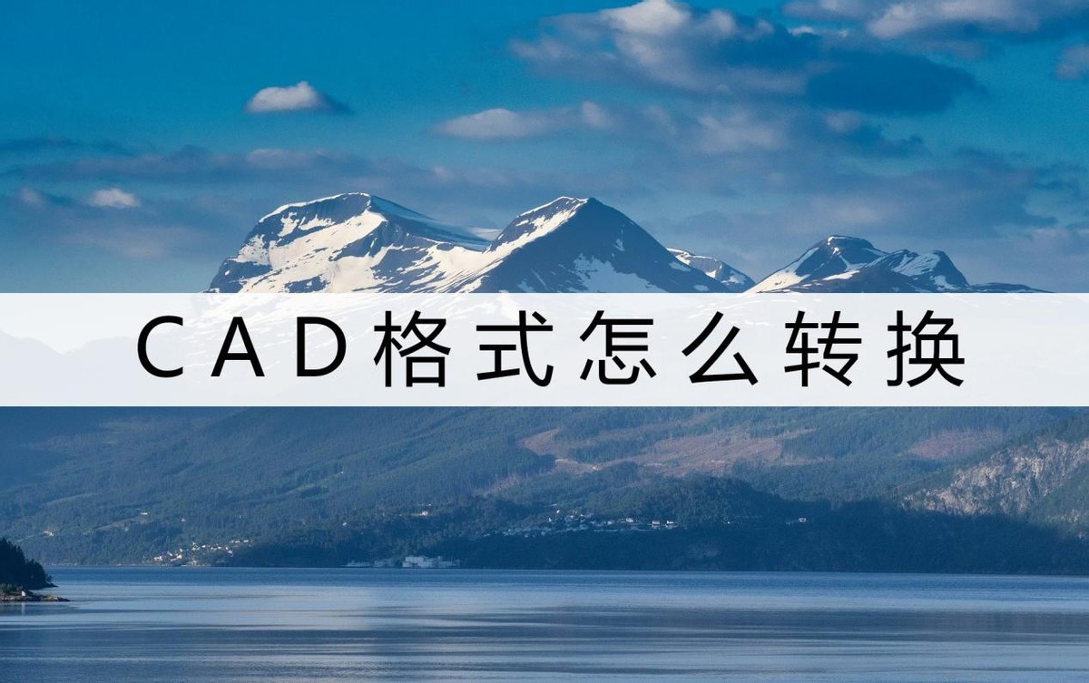 cad转换pdf格式显示一个角,cad看图王转换t3格式如何操作