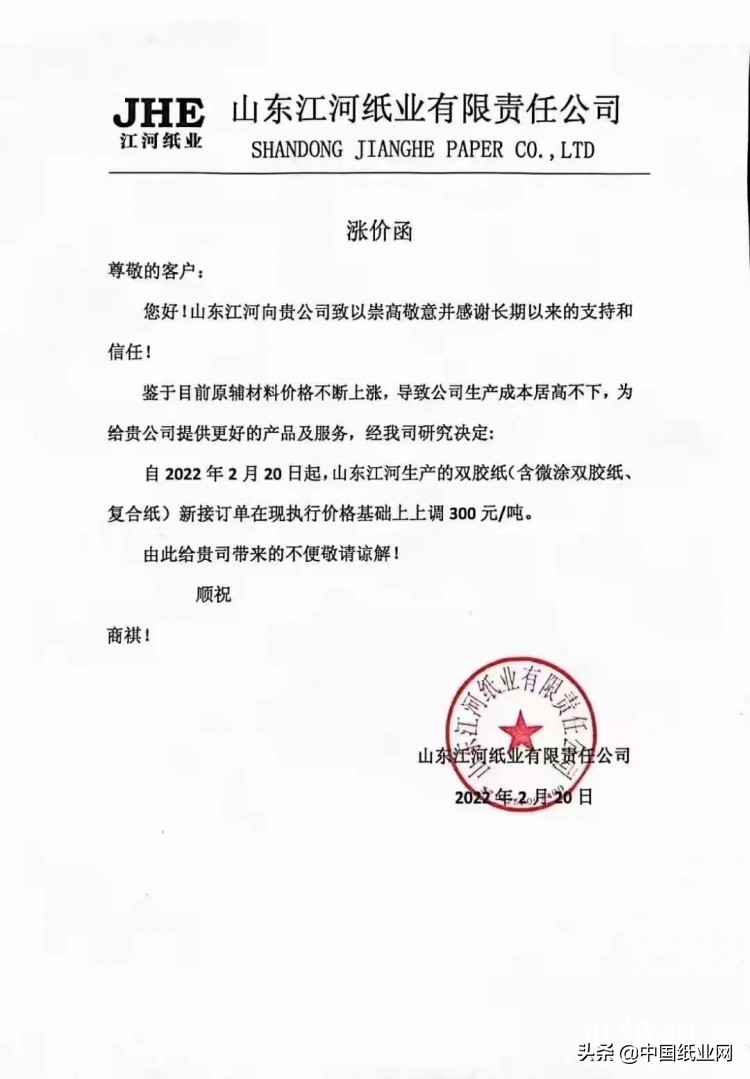 浆纸行情,桨板今日行情