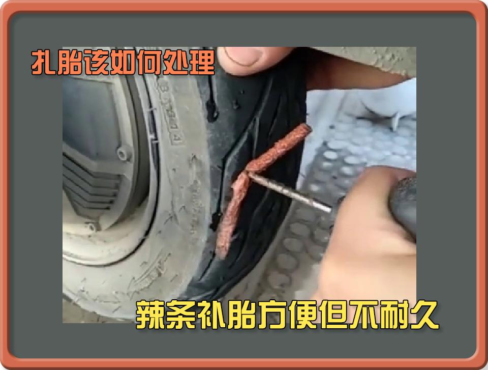 我来答20220810摩托车扎胎怎么办