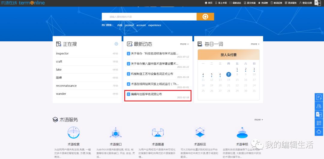 中国国家图书馆全唐诗分析系统、二十五史研习系统免费使用指南