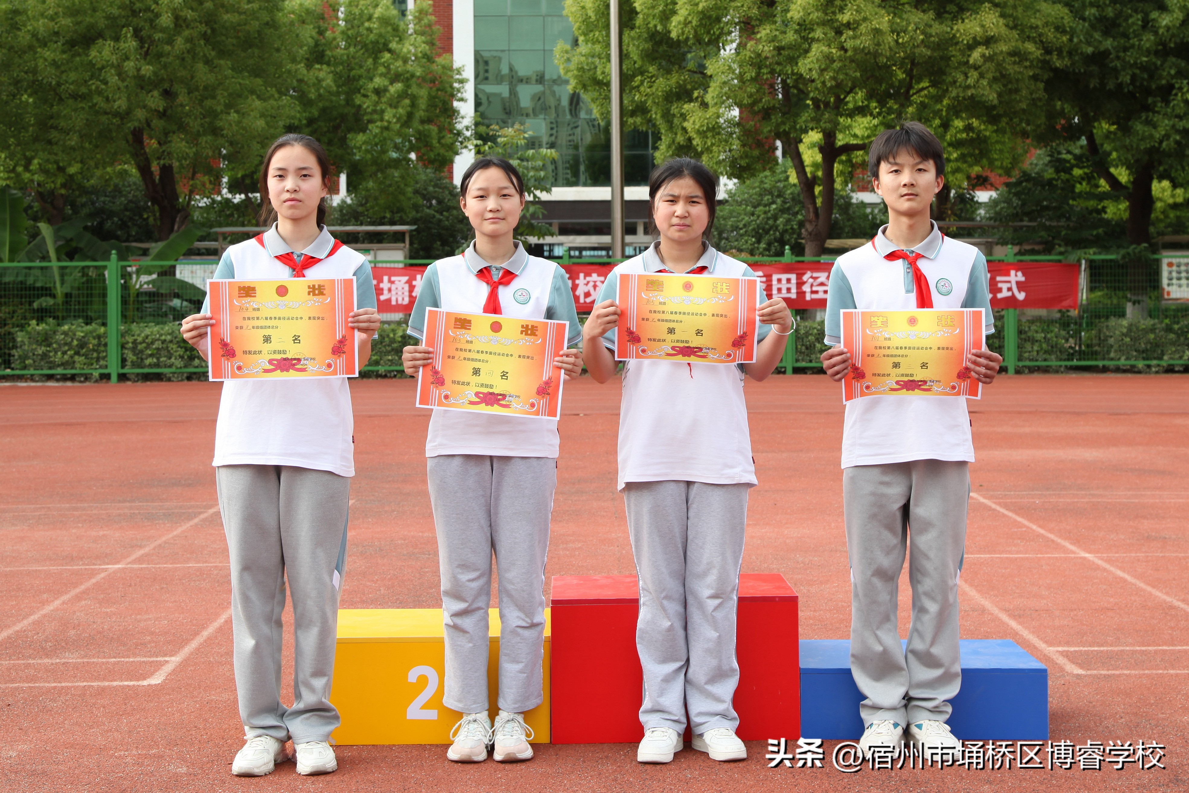 宿州市埇桥区博瑞学校运动会,博睿运动会