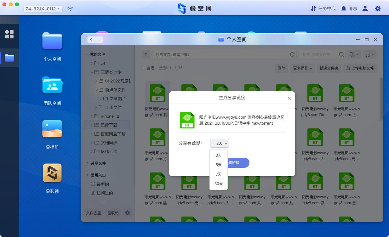 极空间nasz4pro深度评测,极空间nasz2pro和z4功能对比