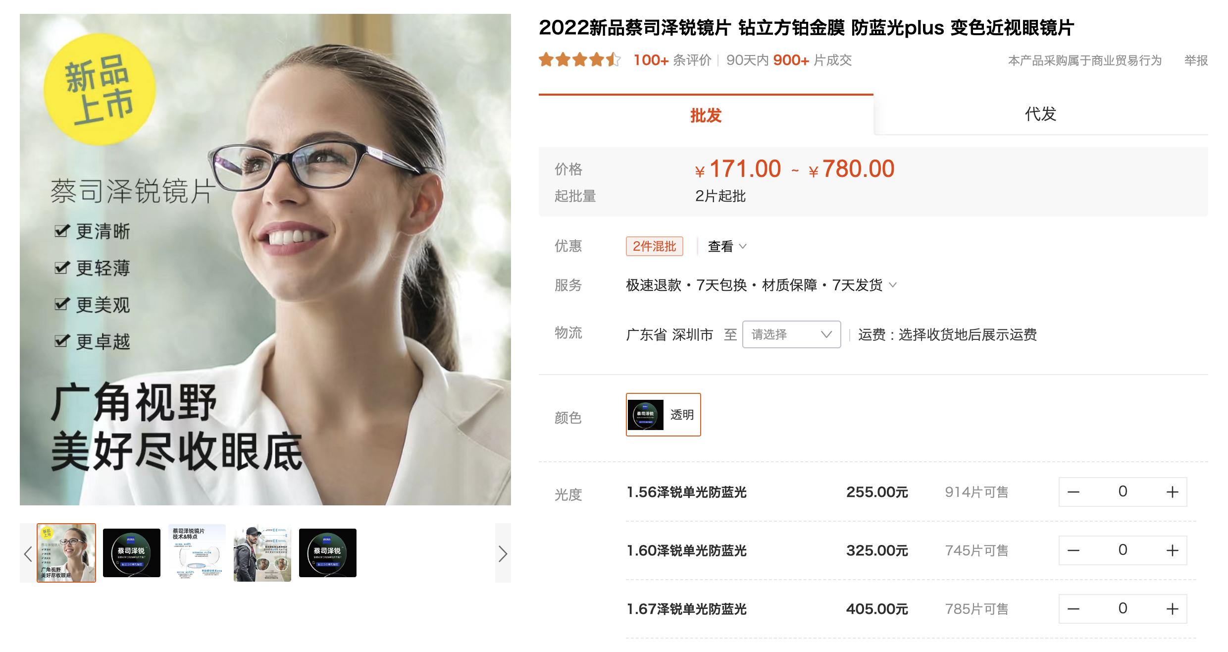 1688眼镜店铺推荐同源店,1688眼镜店铺推荐品牌