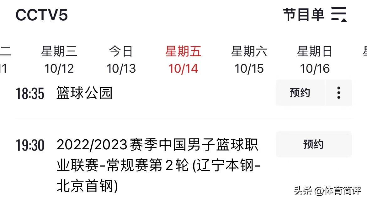 cba直播赛程表辽宁cctv5,央视转播cba联赛赛程安排表