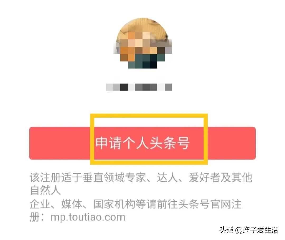 国内如何快速注册头条号,自媒体新人如何注册头条号