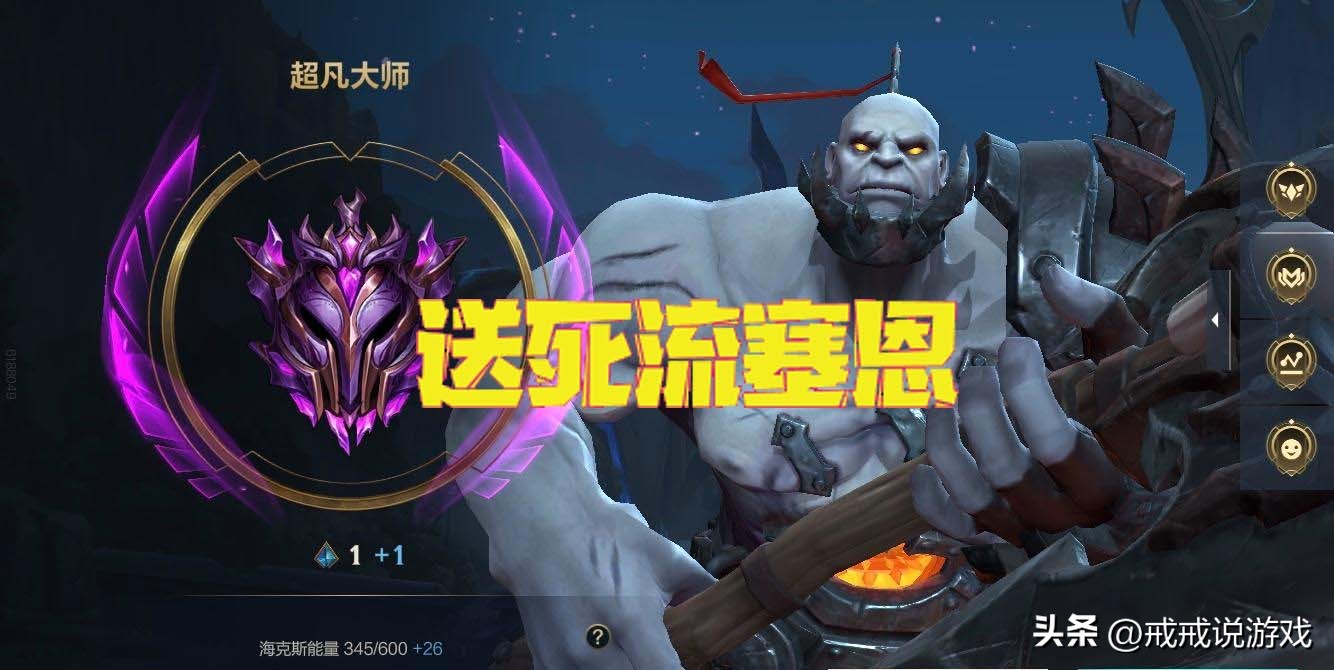 英雄联盟手游送死流塞恩好玩吗？玩家：打输了会有9个人举报你