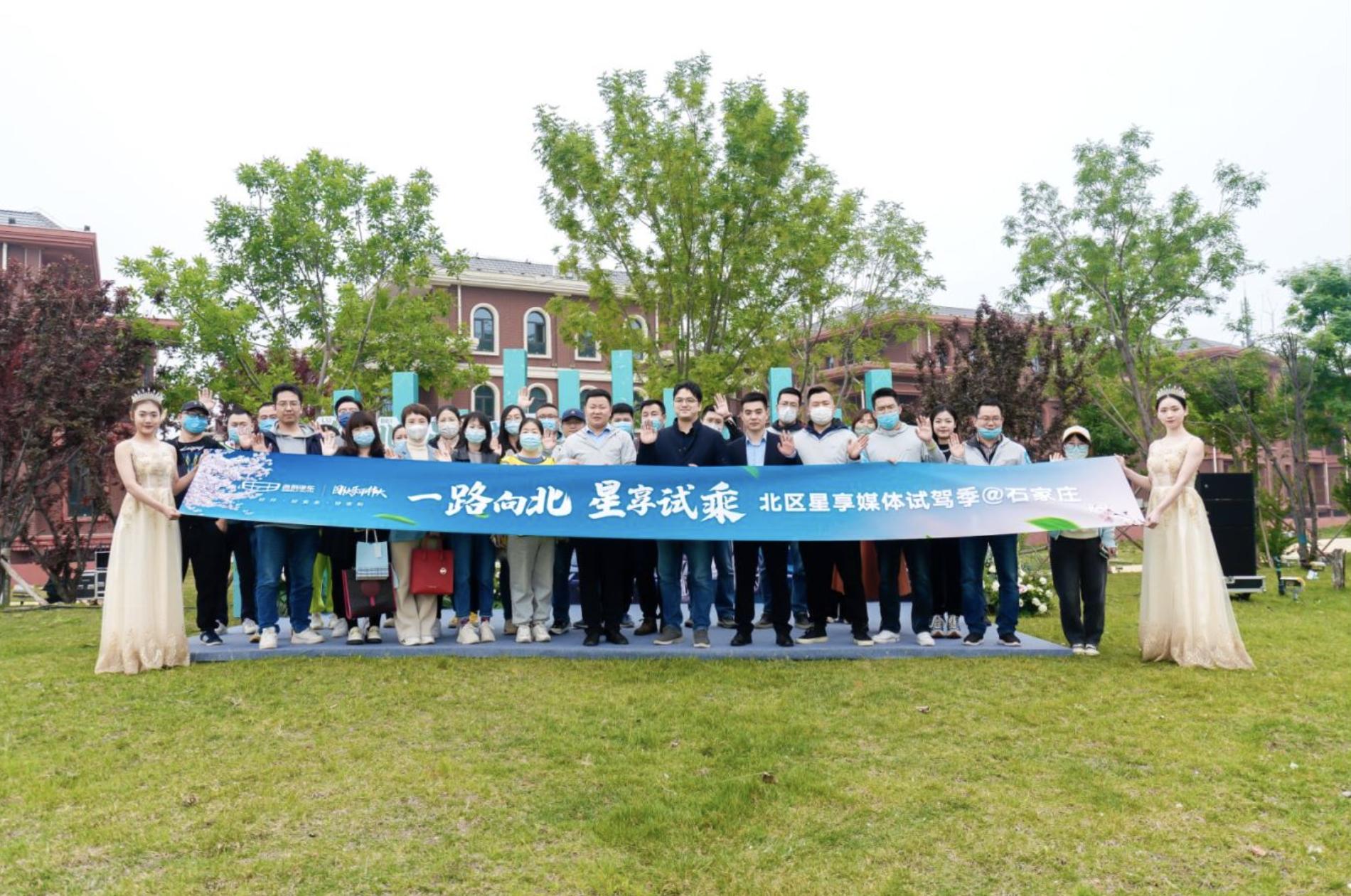 一路向北星享试驾,一路向北星享试乘