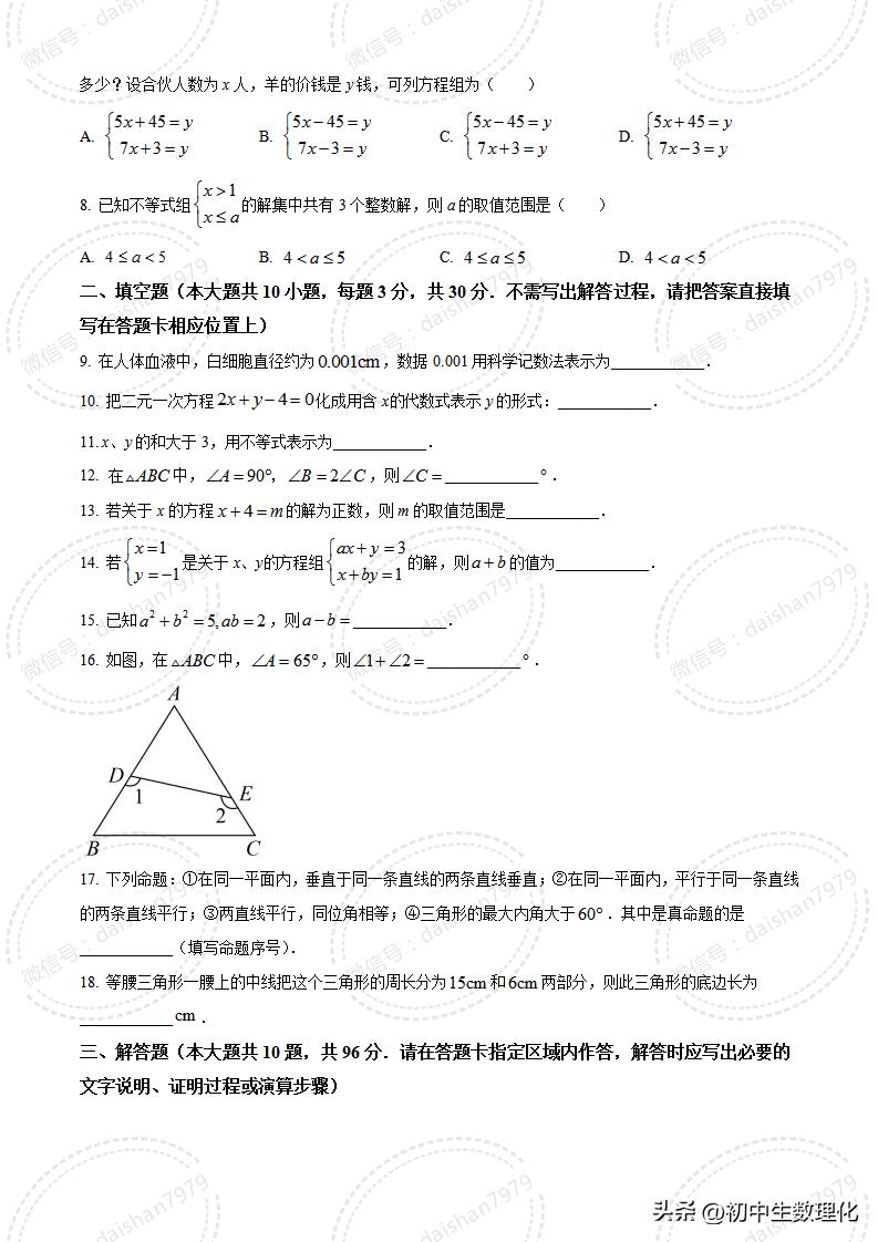 初一下册数学期末试卷2020年宿迁,2021-2022秦淮区七下数学期末试卷