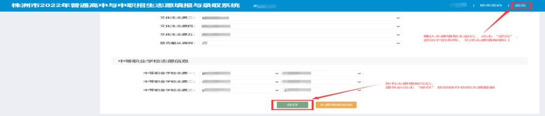 株洲职业高中网上志愿填报,株洲市招生报考指南书