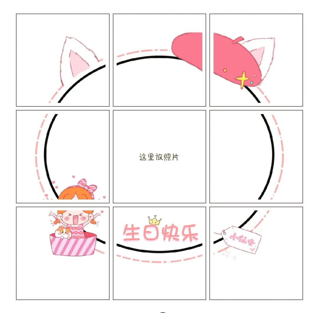 高逼格九宫格朋友圈生日照片,九宫格生日图9张图ins
