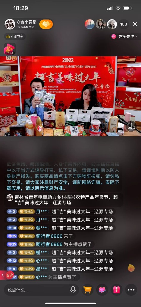 超“吉”美味过大年，辽源专场直播带货活动圆满落幕