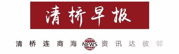 7月13日清桥早报｜泰国选委会建议宪法法院暂停披塔议员职责