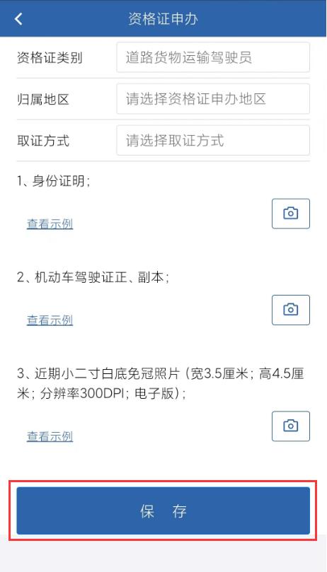 关于道路运输从业资格证的通知,道路货运驾驶员从业资格证申领表