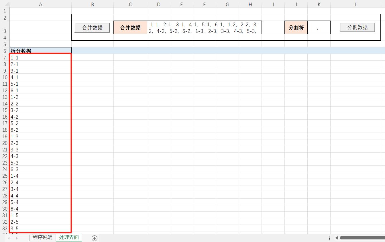 excel合并单元格内容并用符号隔开,excel表格数据分割方法