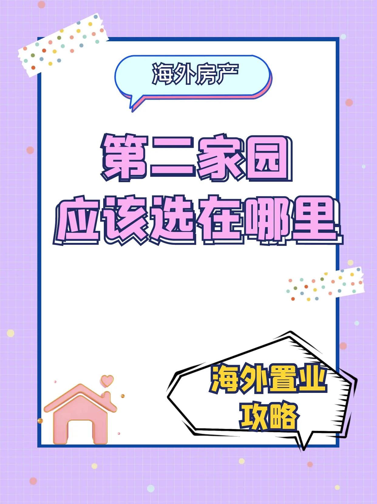 泰国房产投资哪个地方好,你的第二居所