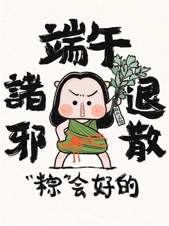 端午节祝福语说端午节快乐可以吗,端午祝福是端午安康还是端午快乐