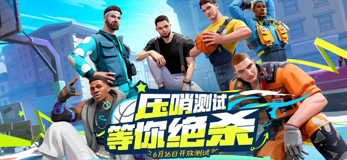 全明星街球派对6月更新,全明星街球派对压时间