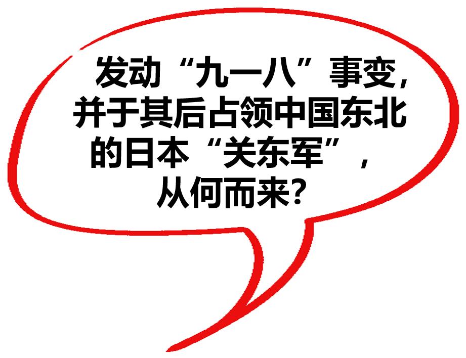 历史前线日本关东军,日本关东军驻扎东北历史