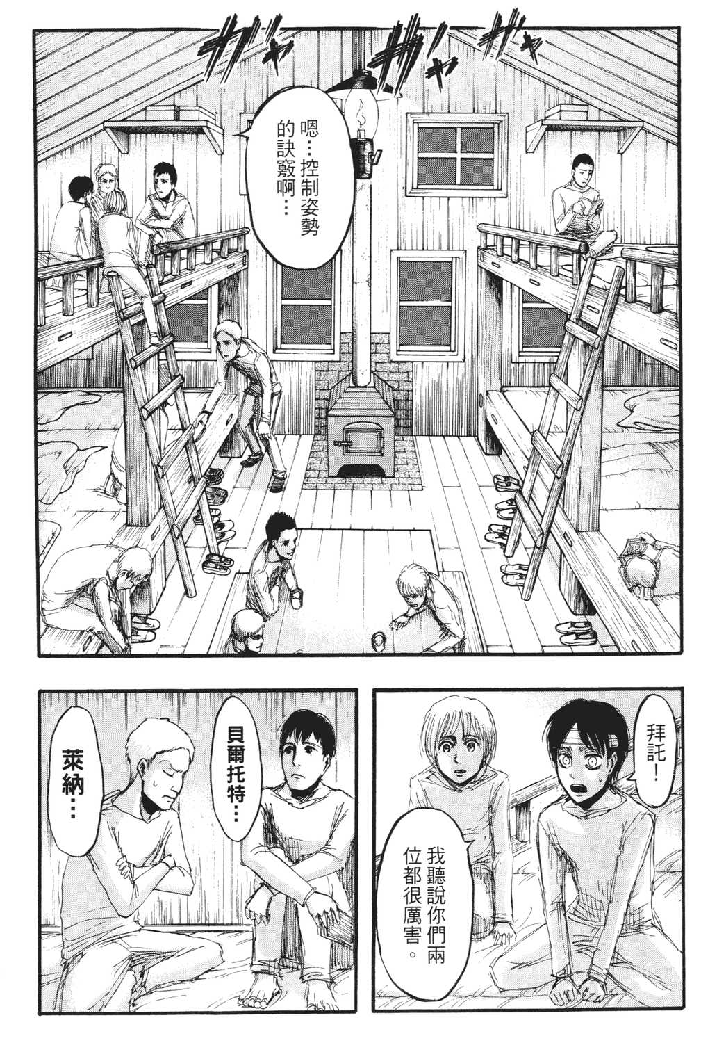 进击的巨人漫画第一章,进击的巨人漫画第一卷