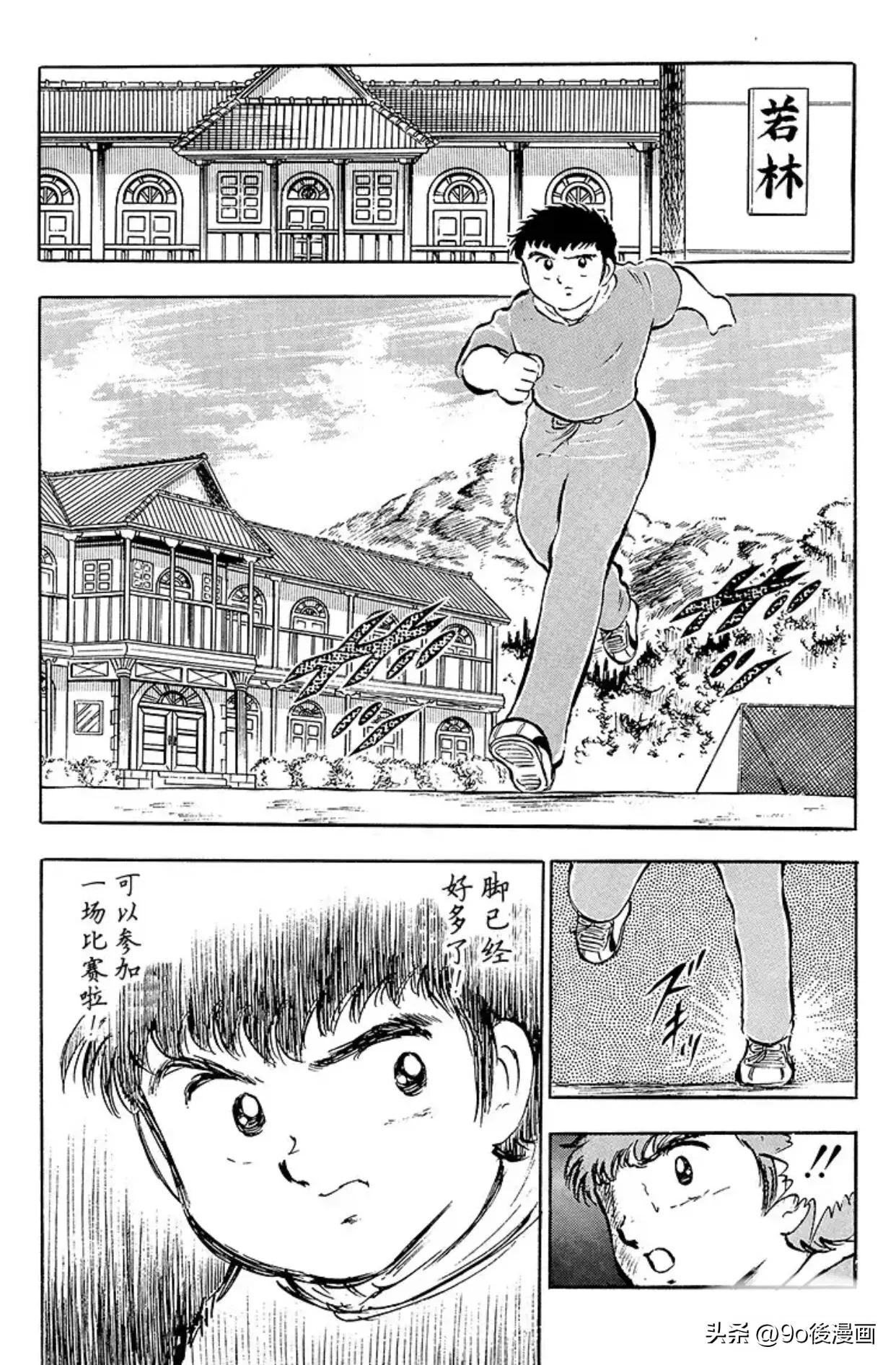 足球小将石崎高光时刻,足球小将石崎的大失误