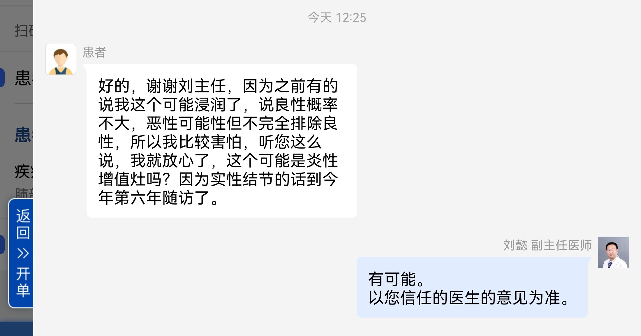 肺结节7mm肺癌几率大吗,刘懿博士说肺癌