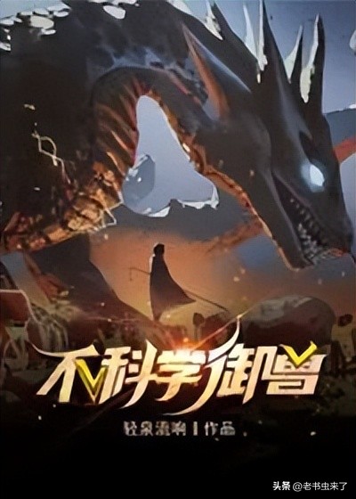 老书虫推小说免费阅读,老书虫推书完整版