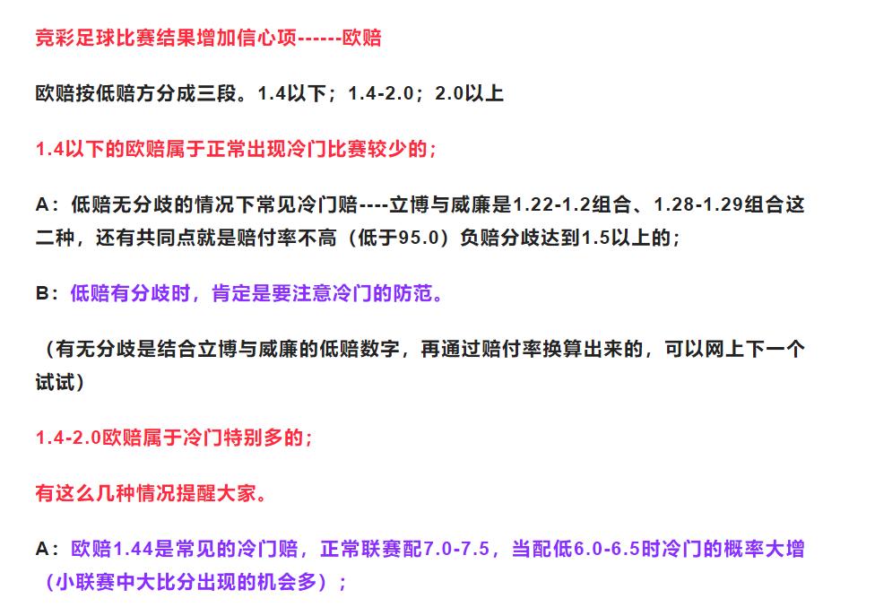 竞彩推荐：欧赔对足彩的重要元素你不去掌握，就永远看不懂盘口