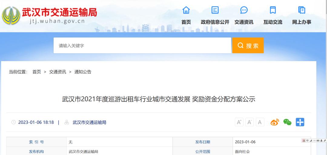 2021武汉出租车燃油补贴,出租车油贴最新消息