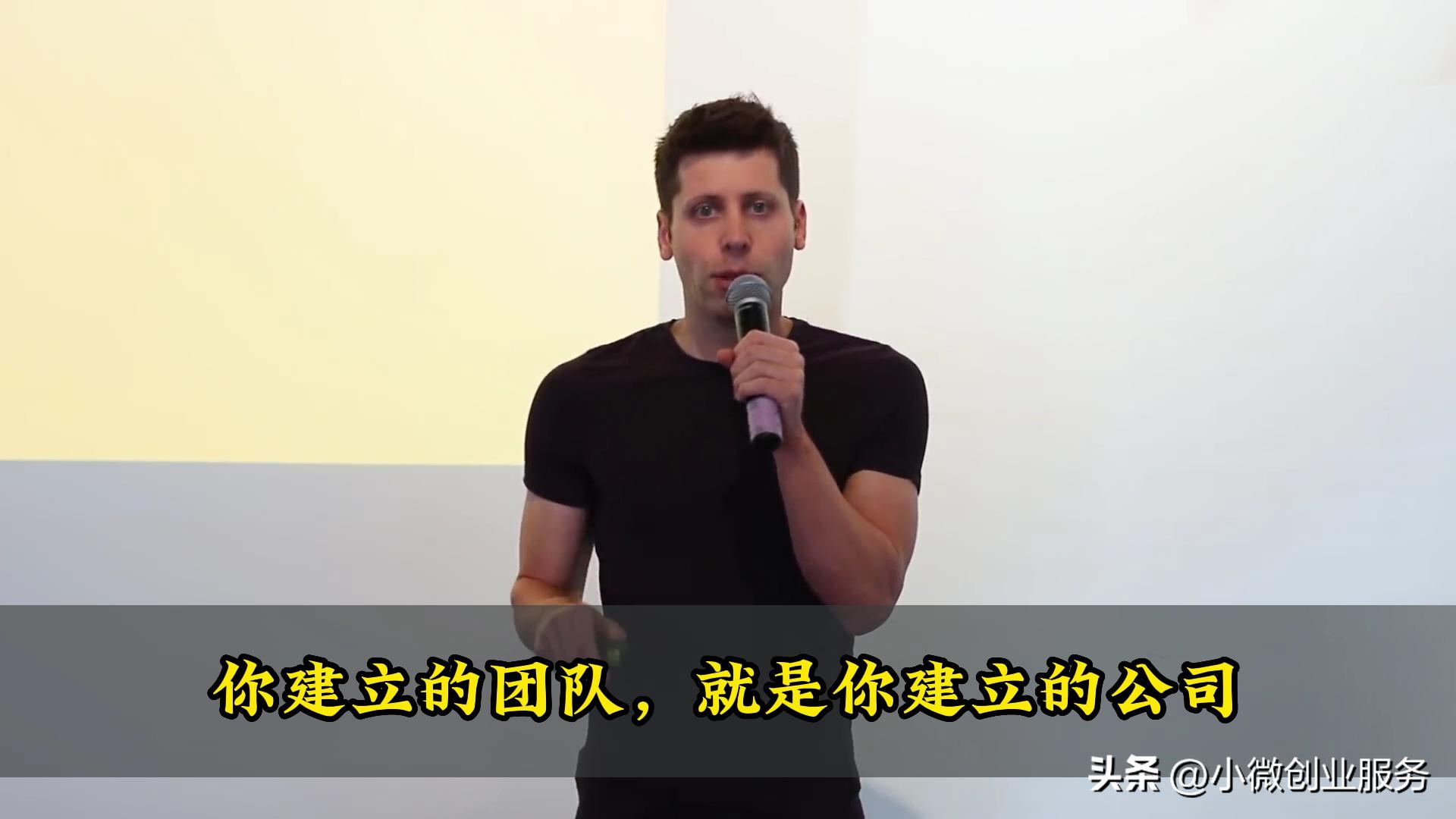 互联网创业必读！大神OpenAICEO山姆·阿尔特曼创业心经第4篇