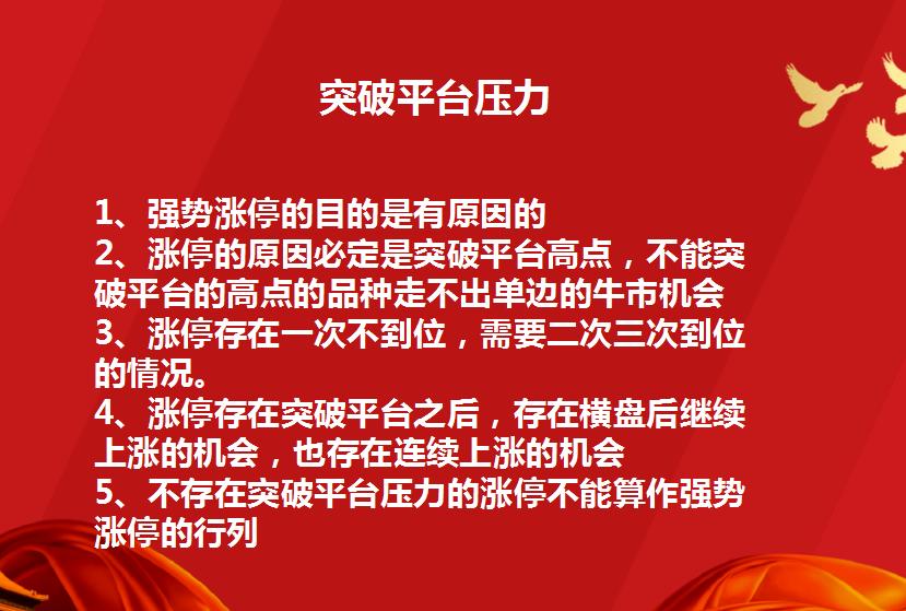 涨停起爆点战法,资金流入涨停与资金流出涨停战法