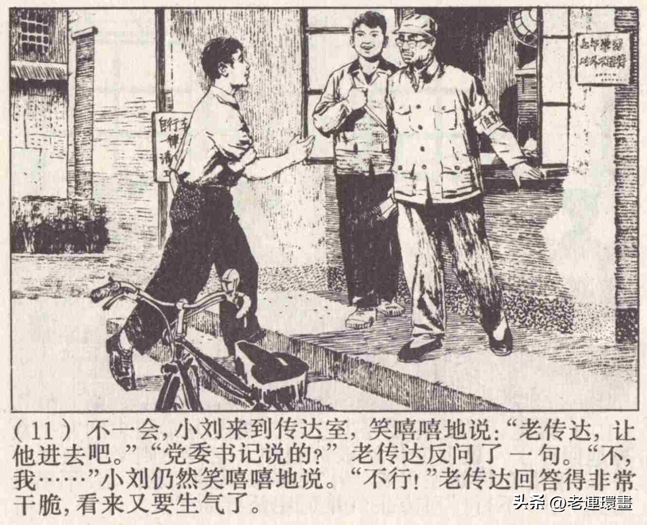 老工人的故事《万年青》，上海人民出版社，韩和平等绘画，1975年