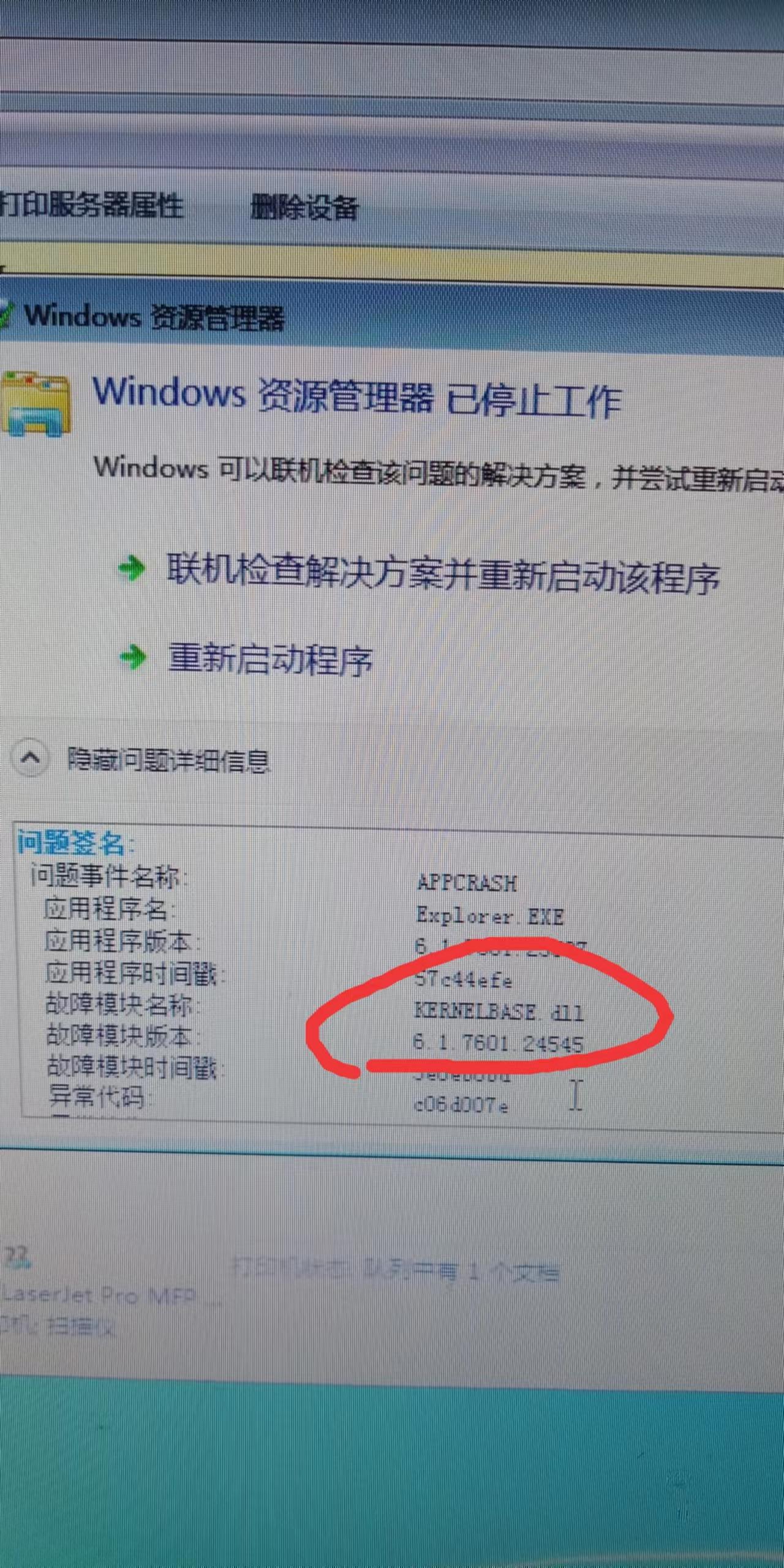 共享打印机必须主机先打印一张，客户机才能打印的解决方法
