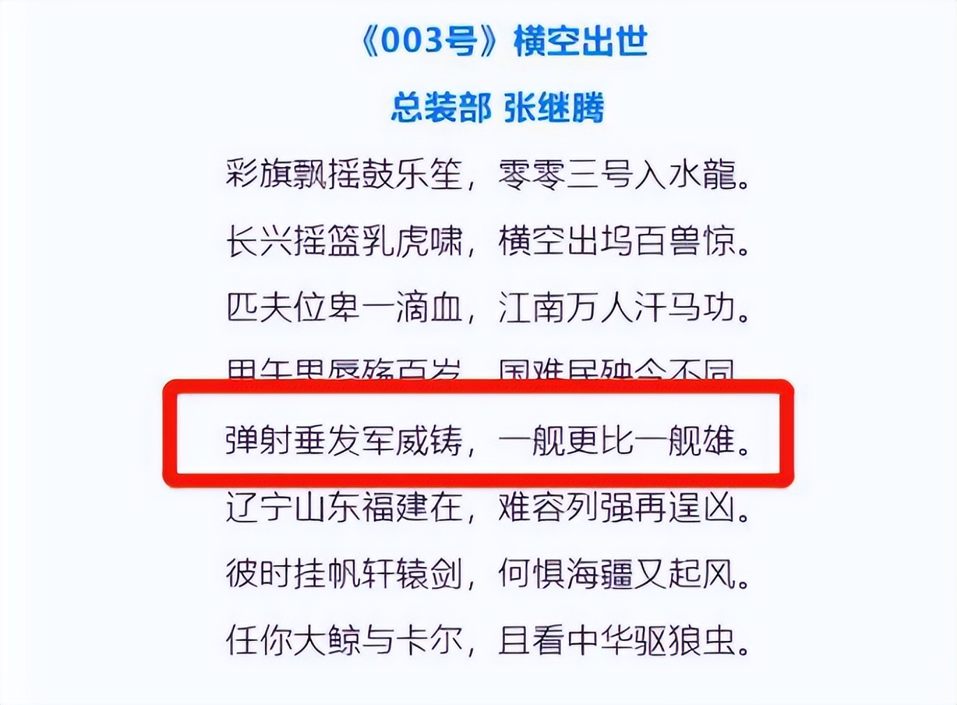 福建大型相控阵雷达,福建舰作战能力与美国航母对比