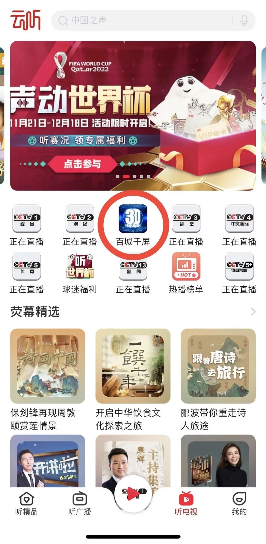 来云听风免费阅读,云听世界杯