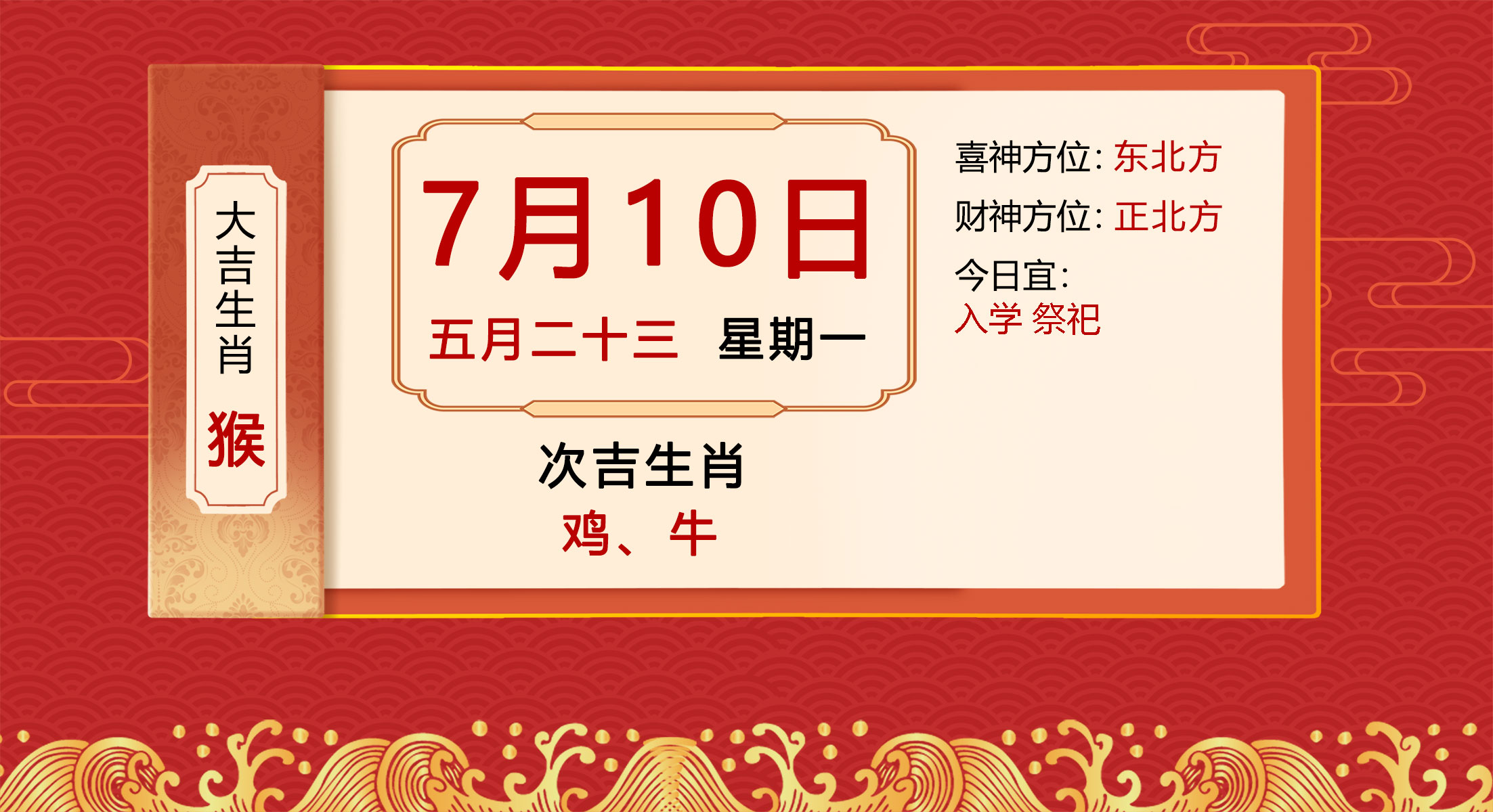 2020年6月13日老黄历属猴人吉凶,2023年老黄历属猴