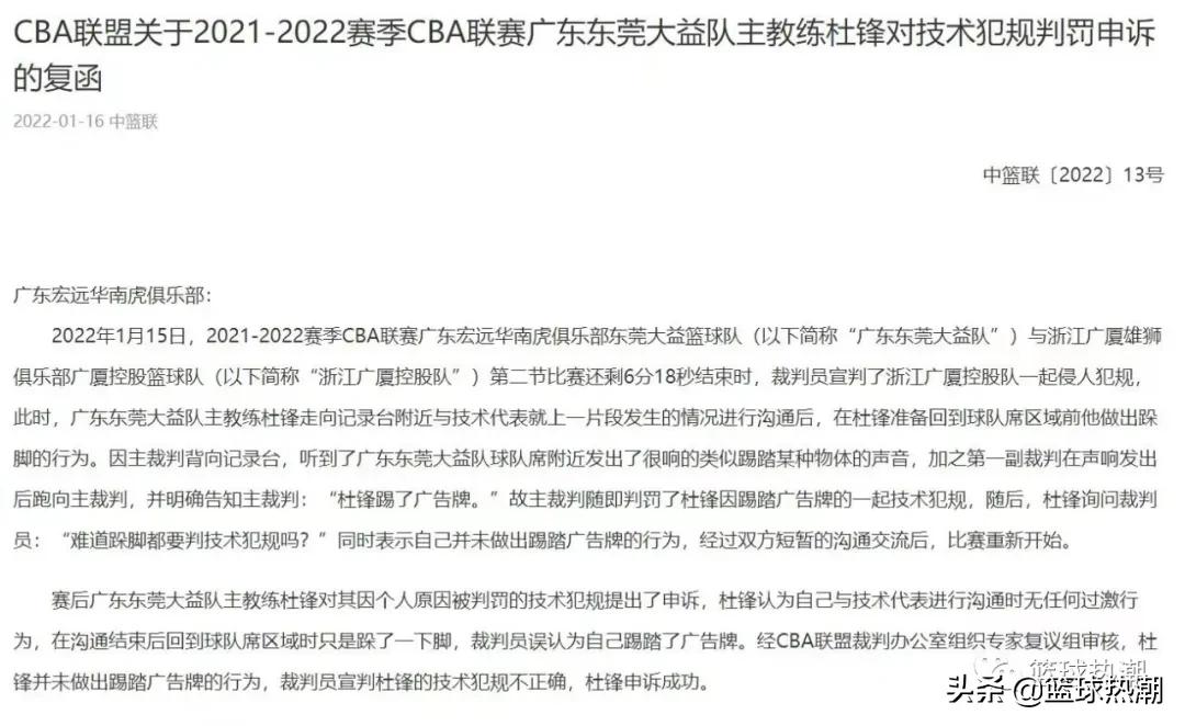 cba裁判离谱名场面杜锋,杜锋再次重视裁判